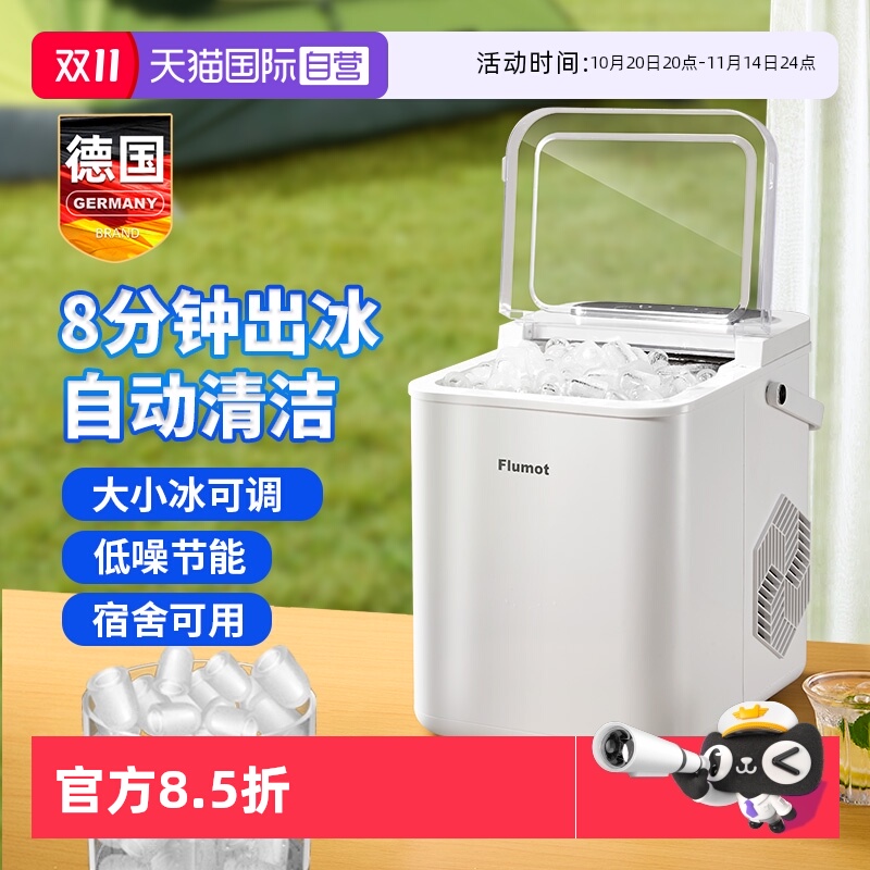 德国制冰机小型快速出冰自动清洁