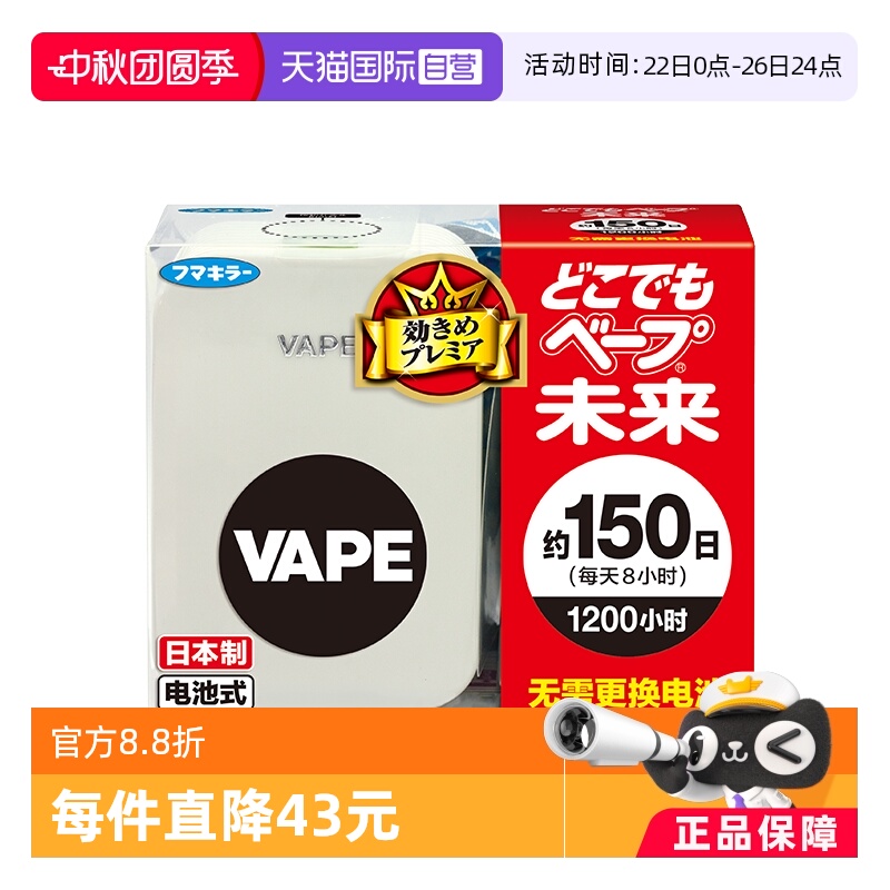 直营电子驱蚊器VAPE母婴可用
