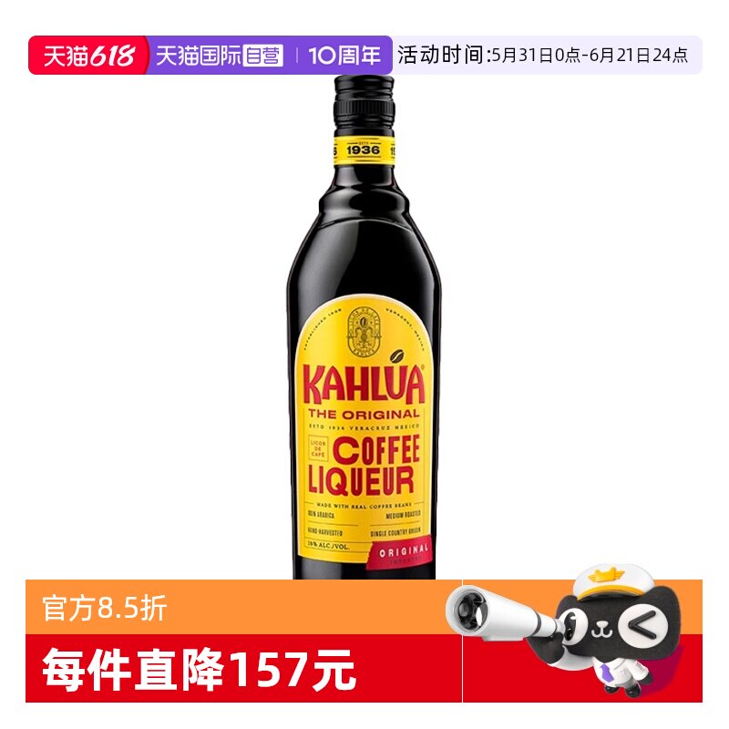 【自营】进口甘露咖啡力娇酒700ml提拉米苏蛋糕烘焙基酒 朗姆酒