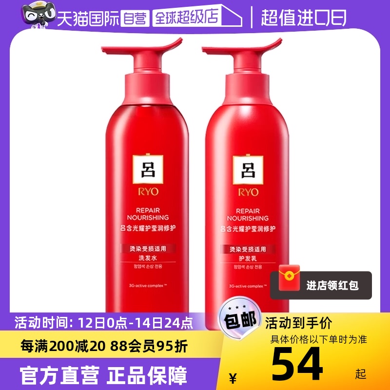 【自营】RYO红吕洗发水护发素柔顺保湿莹润修护洗护套装400ml*2