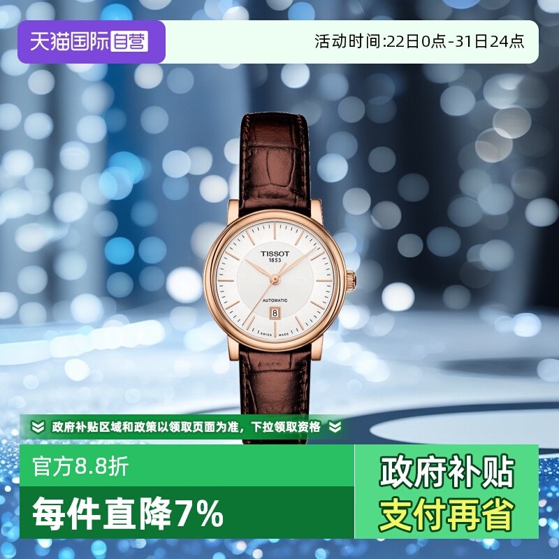 天梭卡森臻女士机械表