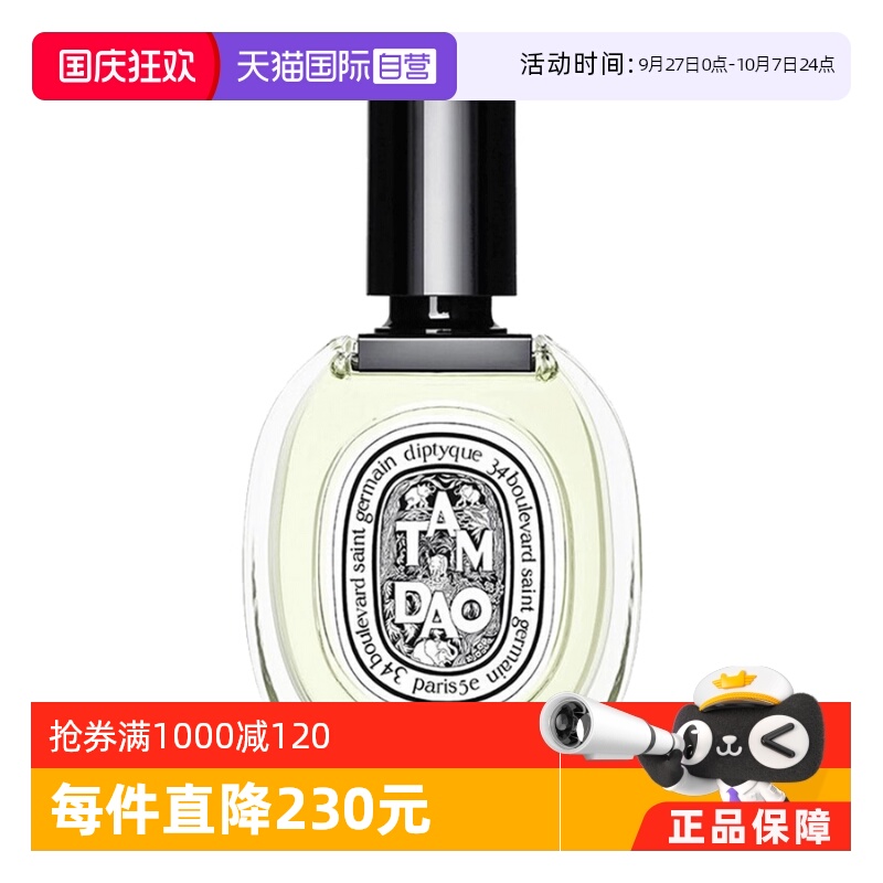 diptyque100ml花果木质香女