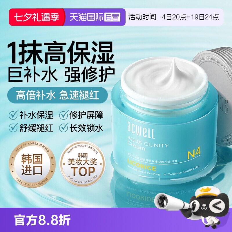 艾珂薇保湿补水滋润n4面霜