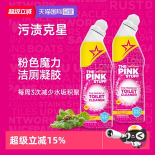 【自营】Stardrops-粉利来家用洁厕除垢凝胶减少水垢积聚瓶装