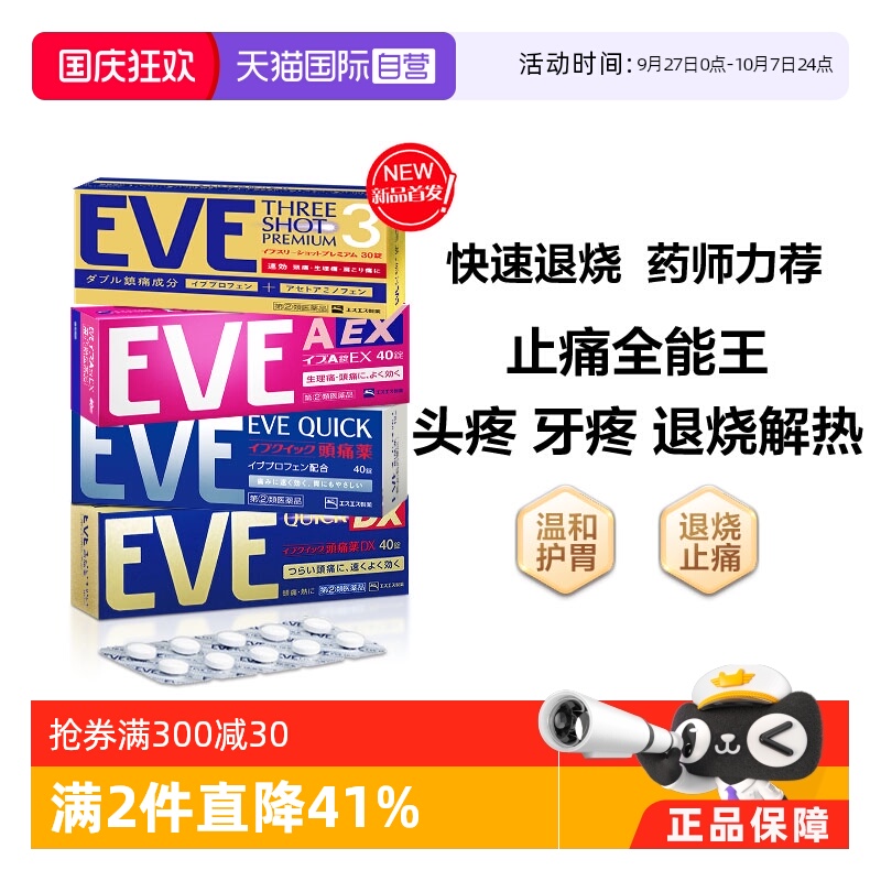 【自营】日本白兔eve止疼药退热退烧药痛经头疼牙痛喉咙痛布洛芬