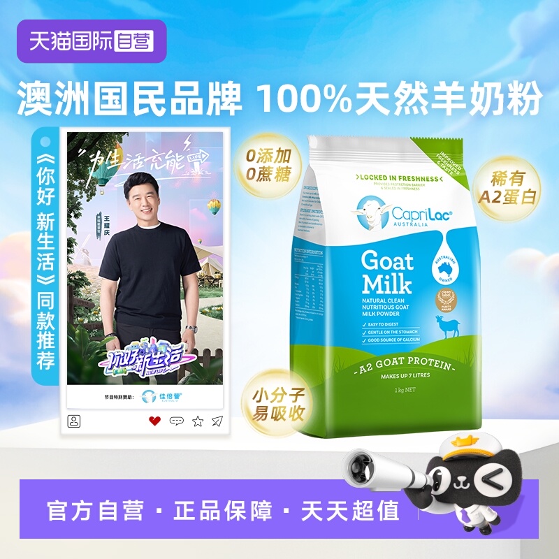 【自营】澳洲进口CapriLac佳倍营A2蛋白高钙中老年羊奶粉送礼1kg