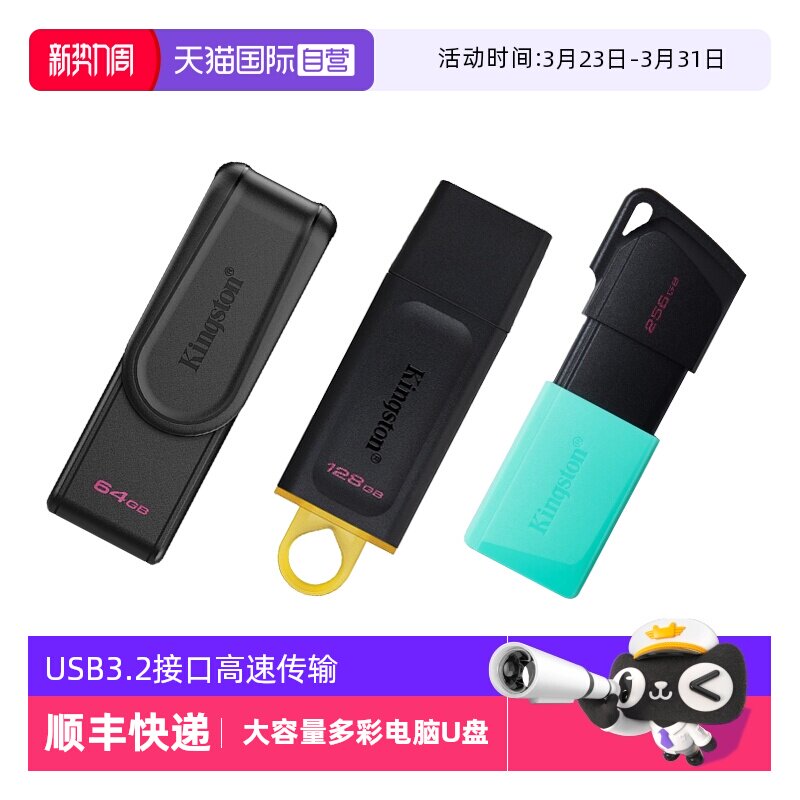 【自营】金士顿U盘64g/128g/256g大容量优盘USB3.