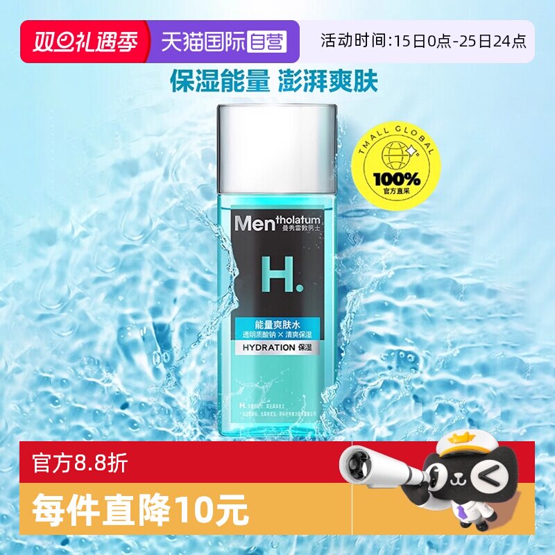 【自营】曼秀雷敦男士能量爽肤水柔肤水补水活力保湿清爽
