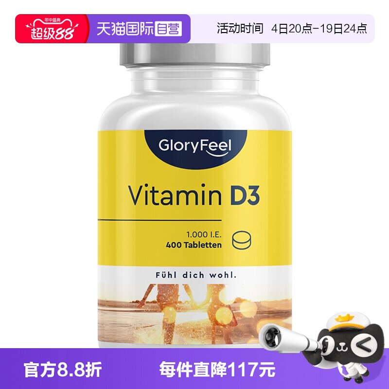 gloryfeel维生素d3100iu