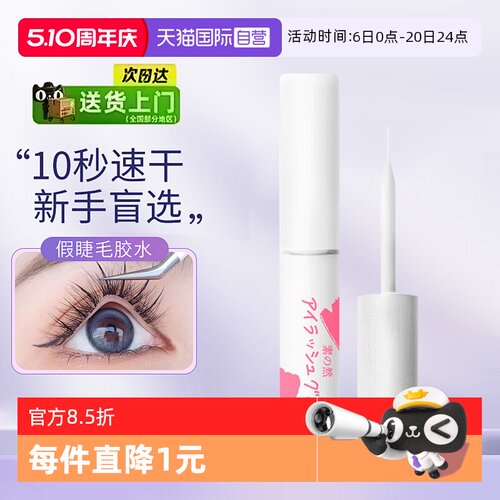 自营假睫毛胶水素之然