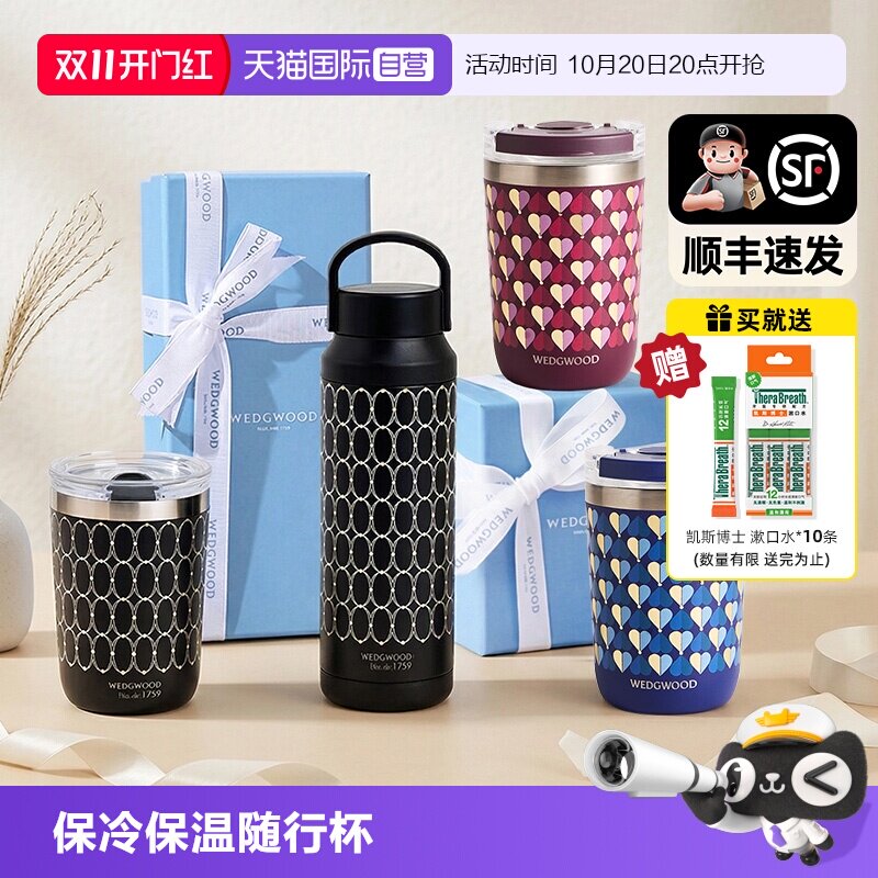 WEDGWOOD金粉年华曜石黑保温杯