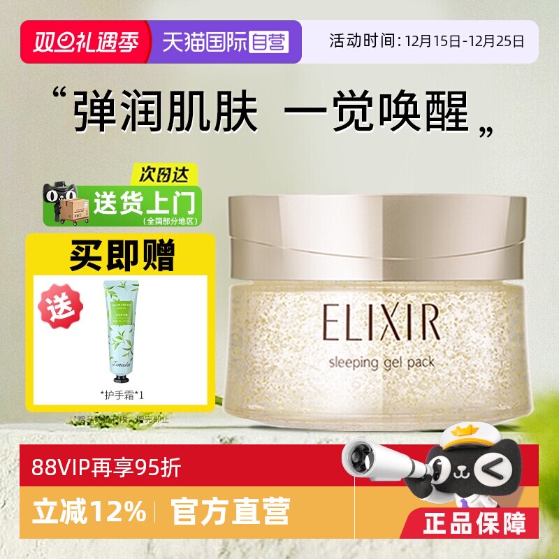 【自营】Elixir/怡丽丝尔资生堂免洗式睡眠面膜保湿修护舒缓涂抹
