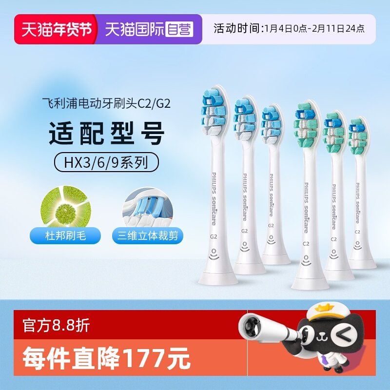 飞利浦牙龈护理电动牙刷头HX9033