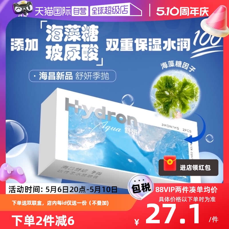 注：舒妍季抛含水量38%亮烁季抛含水量55%