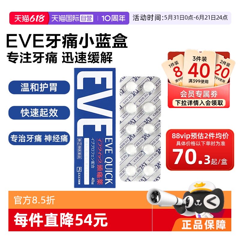【自营】日本白兔eve布洛芬头痛止痛退烧痛经牙疼止疼药蓝色40粒