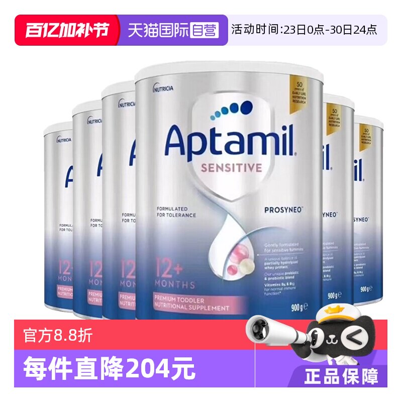 【自营】爱他美Aptamil HA适度水解奶粉婴幼儿奶粉12+ 900g*6罐