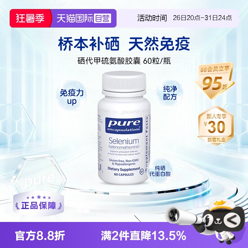 【自营】雀巢PURE倍宜补硒胶囊桥本元素女性免疫力非麦芽有机硒片