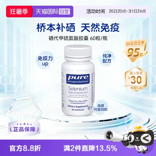 雀巢pure美国进口补硒片富硒元素