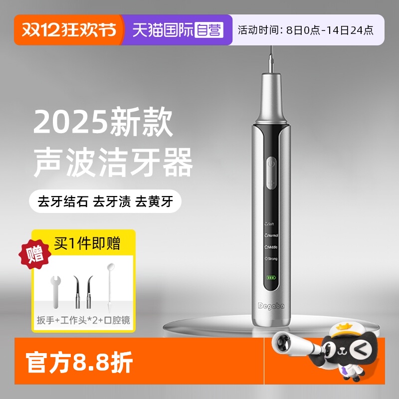 【自营】Degaba超声波洁牙器去除牙结石牙垢神器洗牙家用去牙渍垢