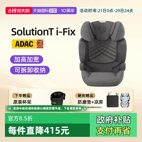 进口cybex安全座椅solution3-12