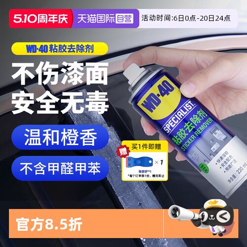 wd40除胶剂家用清洁玻璃不伤漆