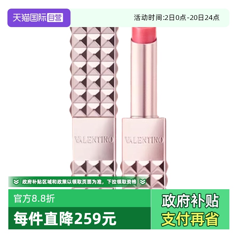 【自营】华伦天奴铆钉粉润唇膏口红1.9g滋润透亮送女友生日礼物