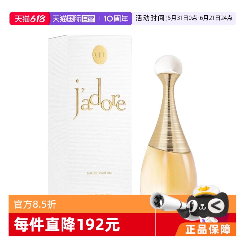 Dior/迪奥50ml/100ml花香调