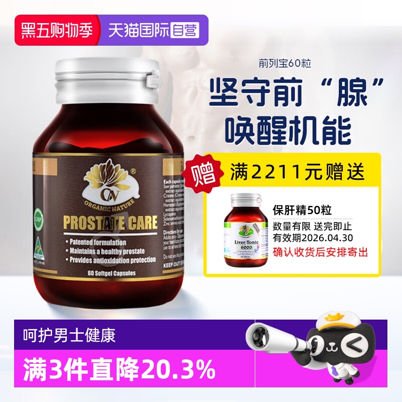 澳至尊男士保健锯棕榈提取物