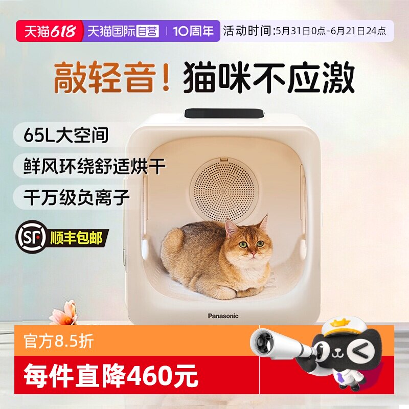 【自营】松下宠物烘干箱家用猫咪狗洗澡自动吹毛烘干机防静电520
