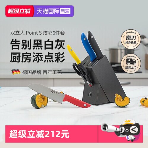 双立人刀具德国品牌冰锻工艺