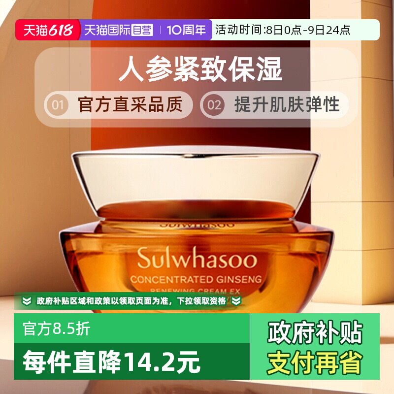【自营】雪花秀人参御时紧致参养面霜乳霜润肤霜10ml【临期27.1】