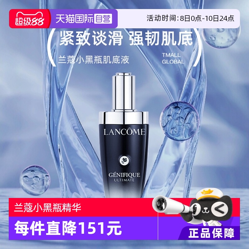 【自营】兰蔻小黑瓶精华修护敏感泛红淡纹100ml