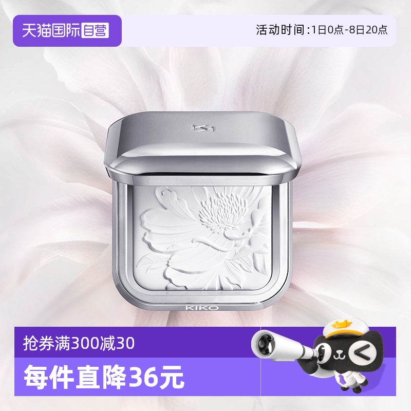 品牌自营意大利KIKO蜜粉饼控油
