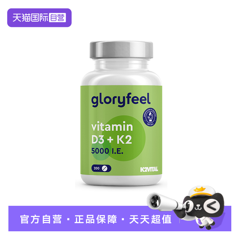 德国进口5000iu维生素D3K2骨骼