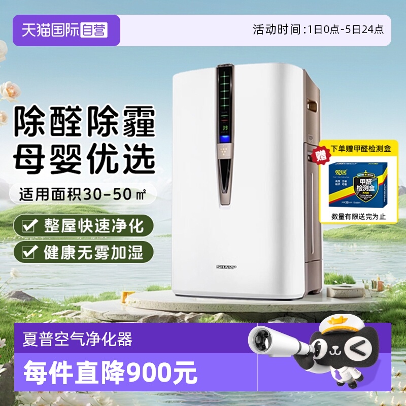 【自营】夏普空气净化加湿器家用卧室宠物除异味除甲醛WB6净化器