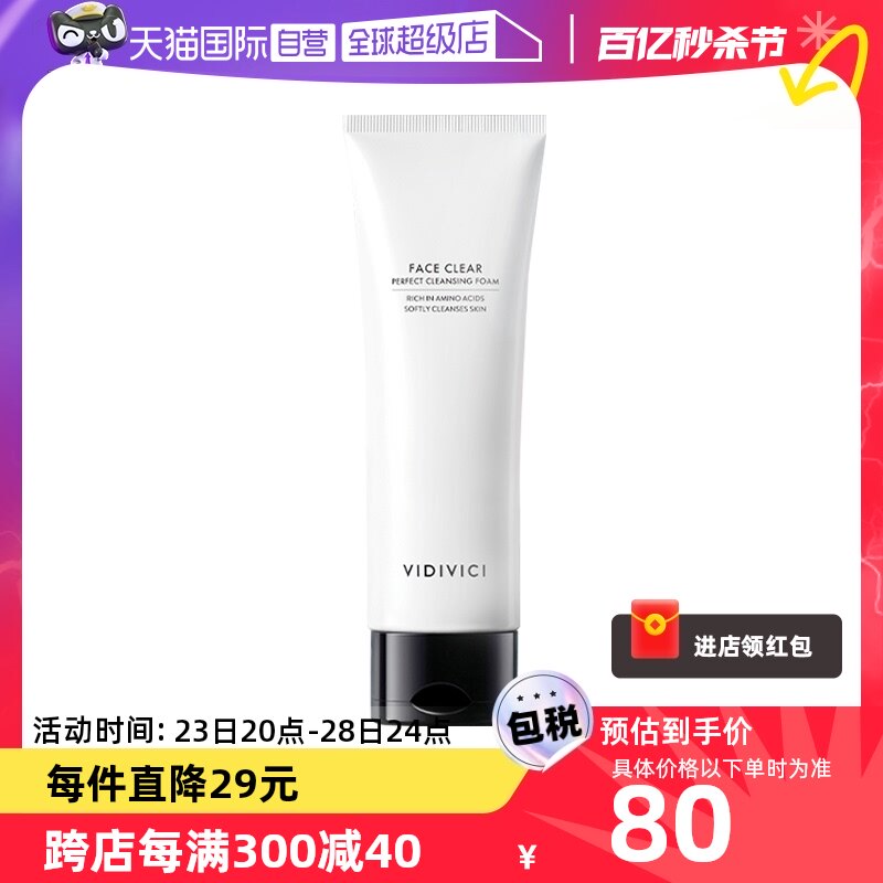 【自营】VidiVici女神氨基酸洁面乳120ml深层清洁保湿泡沫洗面奶