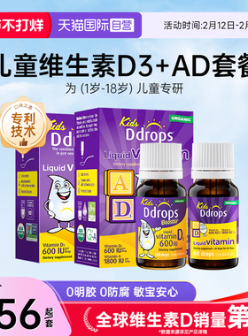 【自营】Ddrops一岁以上儿童维生素D3滴剂+婴幼儿童AD滴剂宝宝