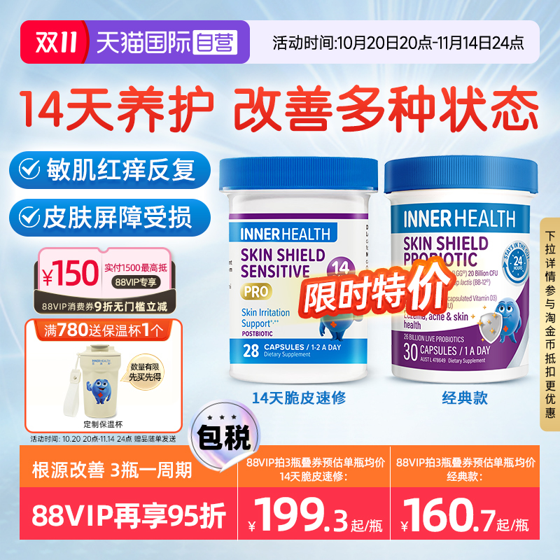 InnerHealth敏感皮肤修护益生菌