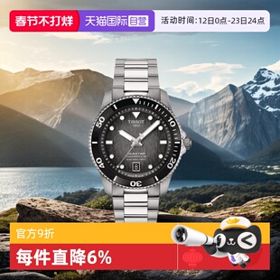 【自营】Tissot天梭海星系列中性机械手表运动潜水手表正品送礼物