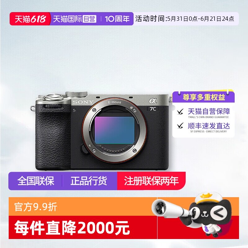 【自营】索尼 A7CM2 新一代全画幅微单相机 A7c二代 a7c2 a7c II