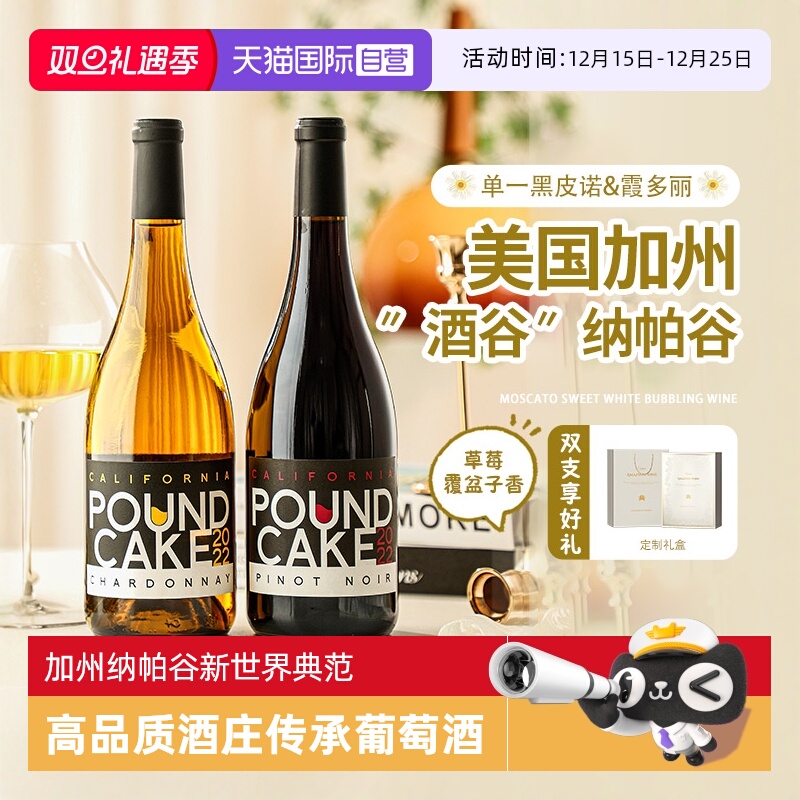 【自营】美国加州红酒黑皮诺干红葡萄酒霞多丽干白葡萄酒礼盒装