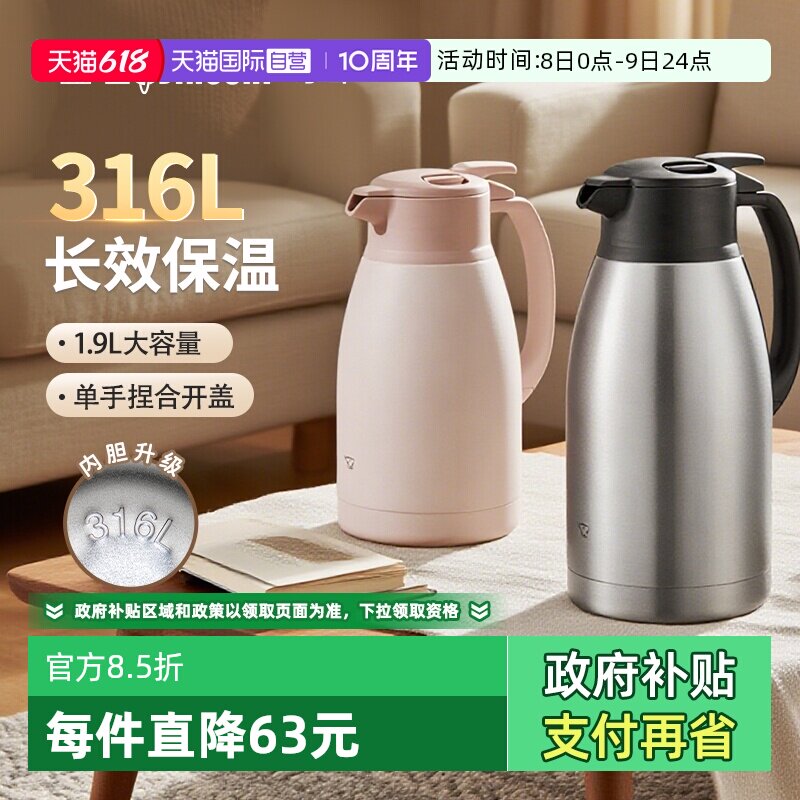 【自营】象印保温壶大容量316L不锈钢1.9L保温瓶家用办公用暖水壶