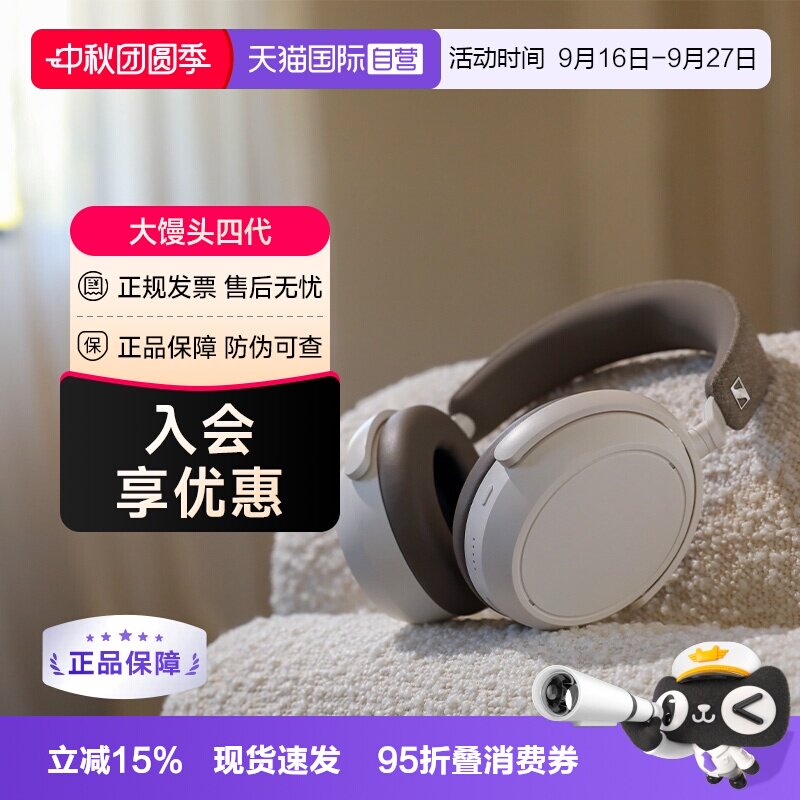 森海塞尔大馒头四代国行限时特价										