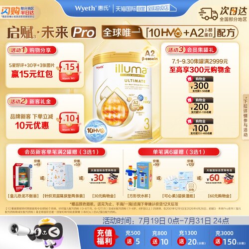启赋金耀未来PRO3段10HMOA2奶源