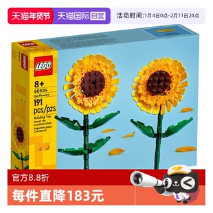 【自营】LEGO乐高40524向日葵花植系列儿童拼装积木玩具生日礼物