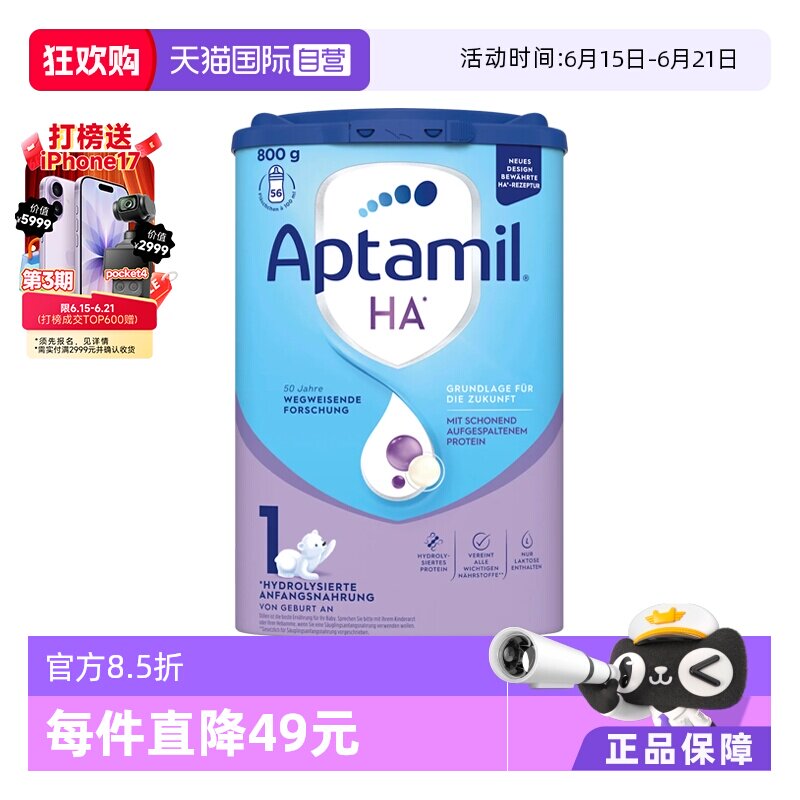 【自营】德国爱他美ha适度水解奶粉婴幼儿低敏配方 1段800g/罐