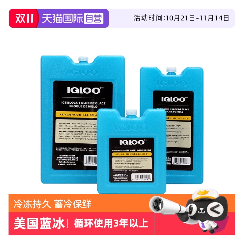 IGLOO冰砖降温制冷保鲜蓝冰