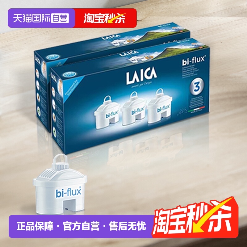 【自营】莱卡LAICA原装进口滤芯6个装过滤水壶净水壶通用碧然德