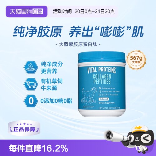 VitalProteins雀巢胶原蛋白肽粉