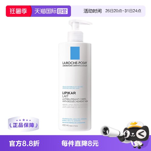 【自营】La roche Posay/理肤泉Lipikar滋养身体乳400ml 保湿